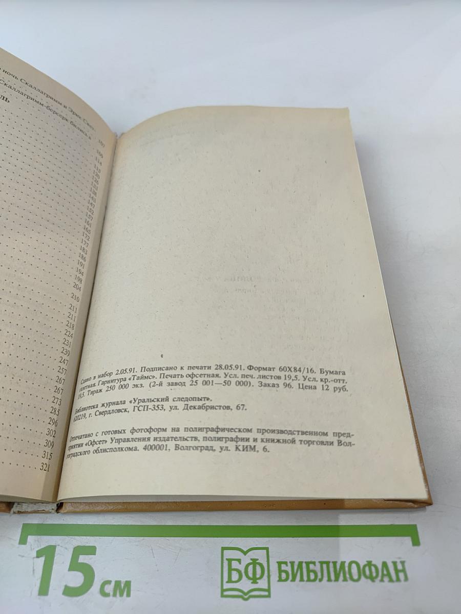 Забытый приключенческий роман