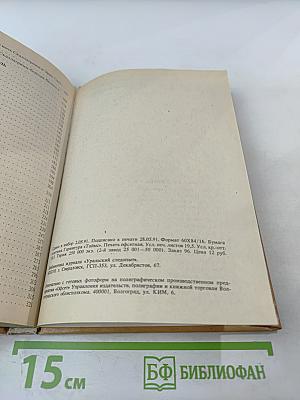 Забытый приключенческий роман