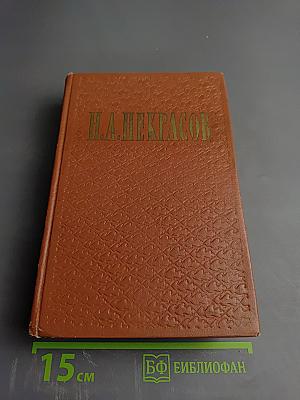 Избранные произведения. Стихотворения. Том 1