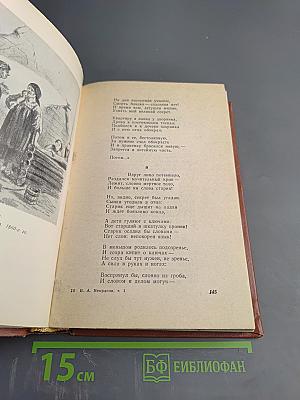 Избранные произведения. Стихотворения. Том 1