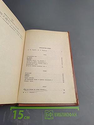 Избранные произведения. Стихотворения. Том 1