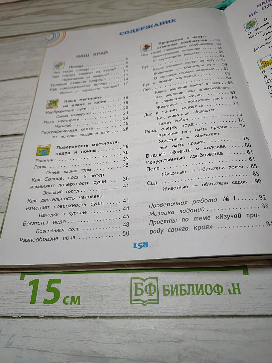 Окружающий мир 4 класс Часть 1