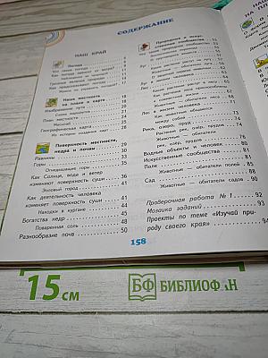 Окружающий мир 4 класс Часть 1