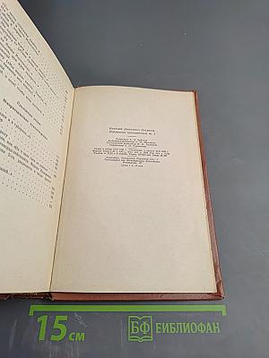 Избранные произведения. Стихотворения. Том 1