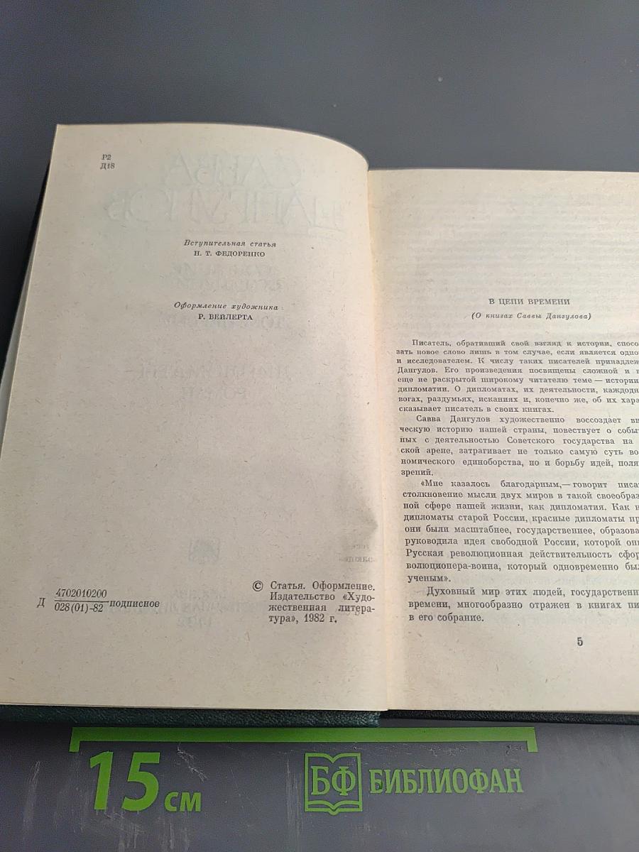 Собрание сочинений. Том 1: Дипломаты