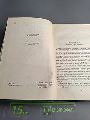 Собрание сочинений. Том 1: Дипломаты