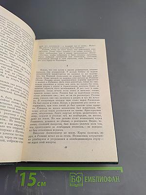 Собрание сочинений. Том 1: Дипломаты