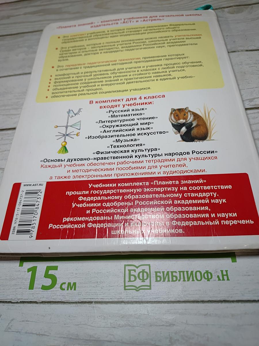 Окружающий мир 4 класс Часть 1