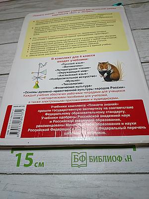 Окружающий мир 4 класс Часть 1