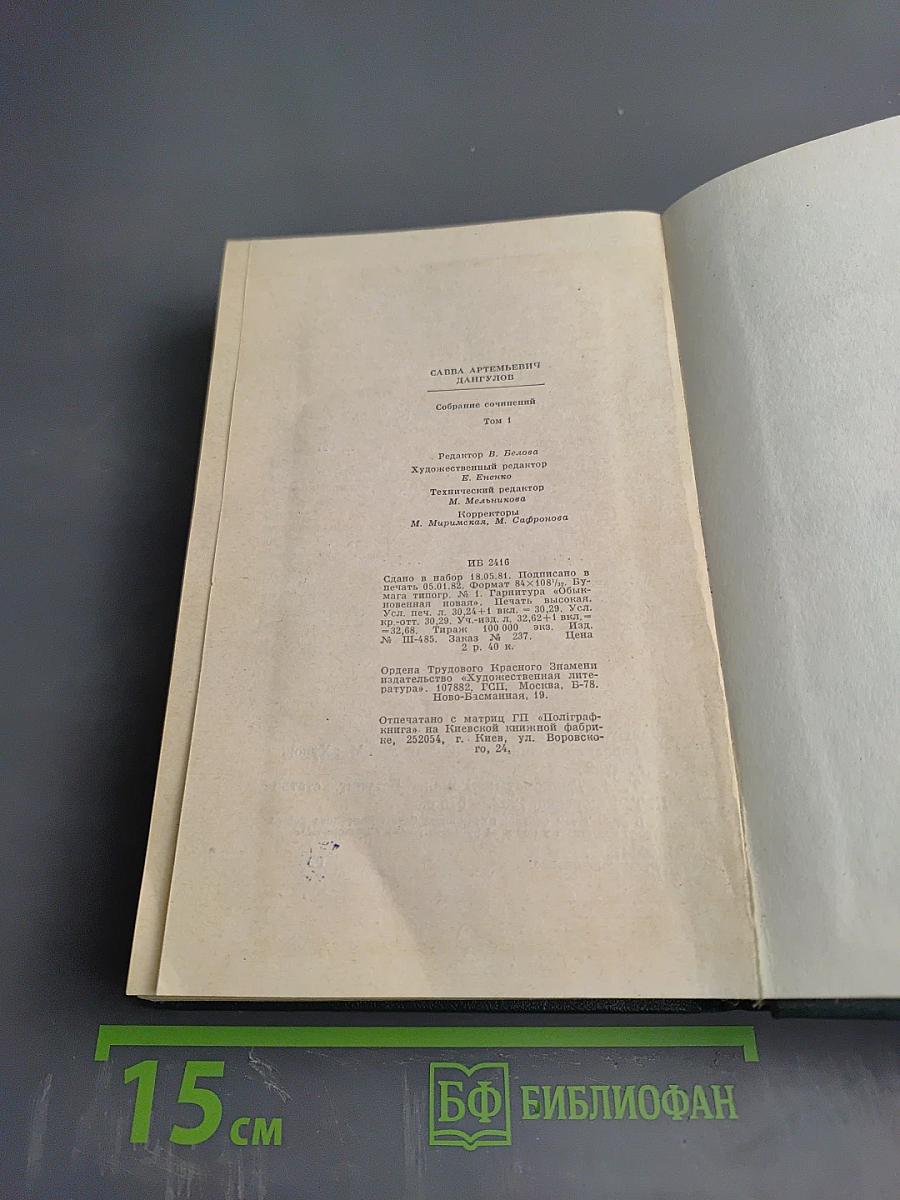 Собрание сочинений. Том 1: Дипломаты