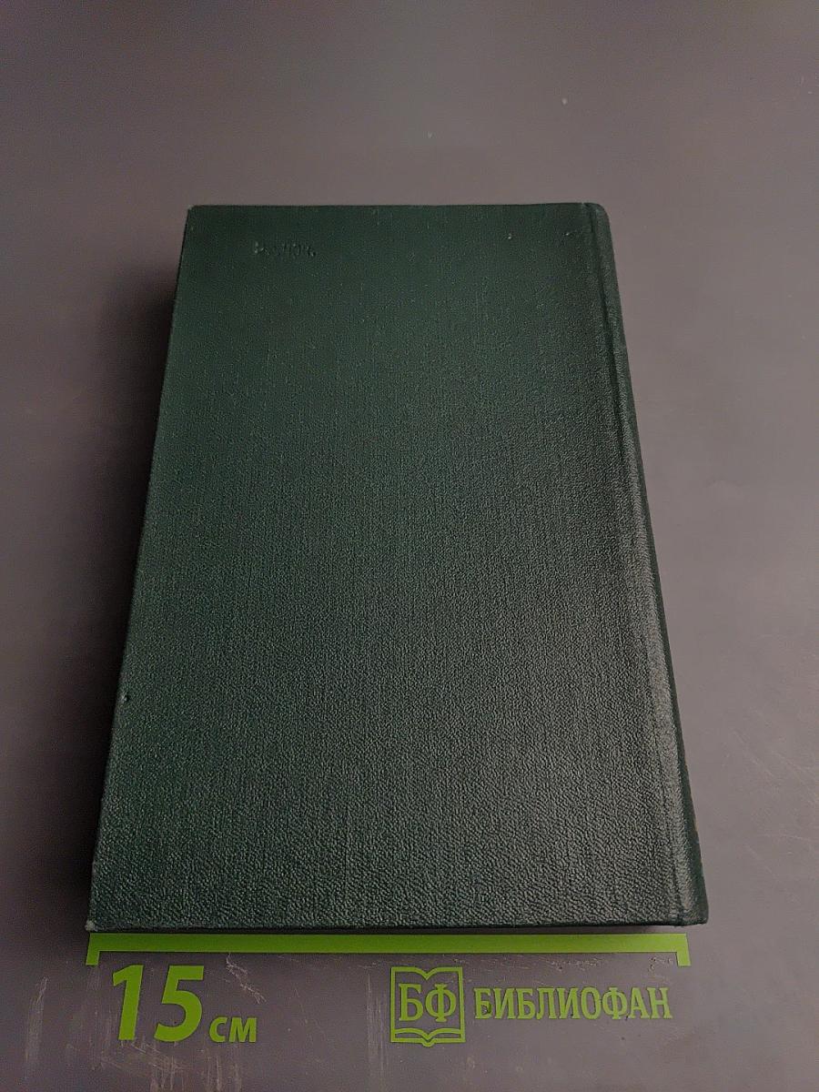 Собрание сочинений. Том 1: Дипломаты