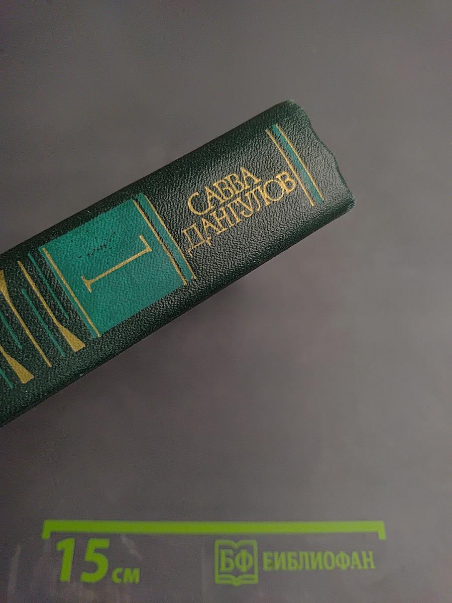 Собрание сочинений. Том 1: Дипломаты