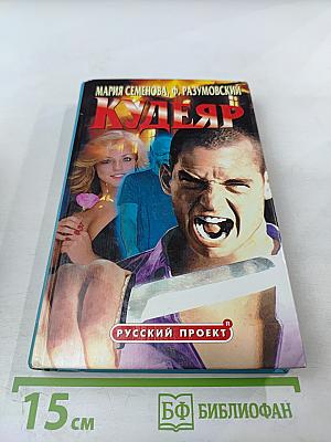 Кудеяр: Аленький цветочек