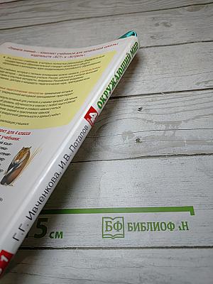 Окружающий мир 4 класс Часть 1