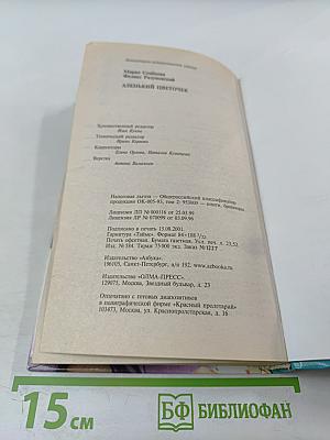 Кудеяр: Аленький цветочек