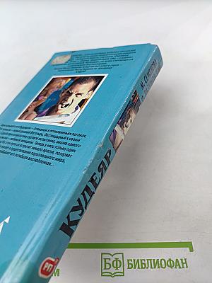 Кудеяр: Аленький цветочек