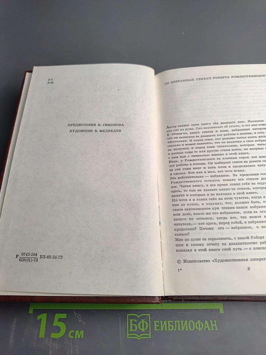 За двадцать лет