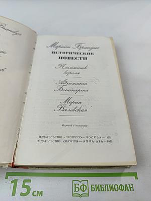 Исторические повести