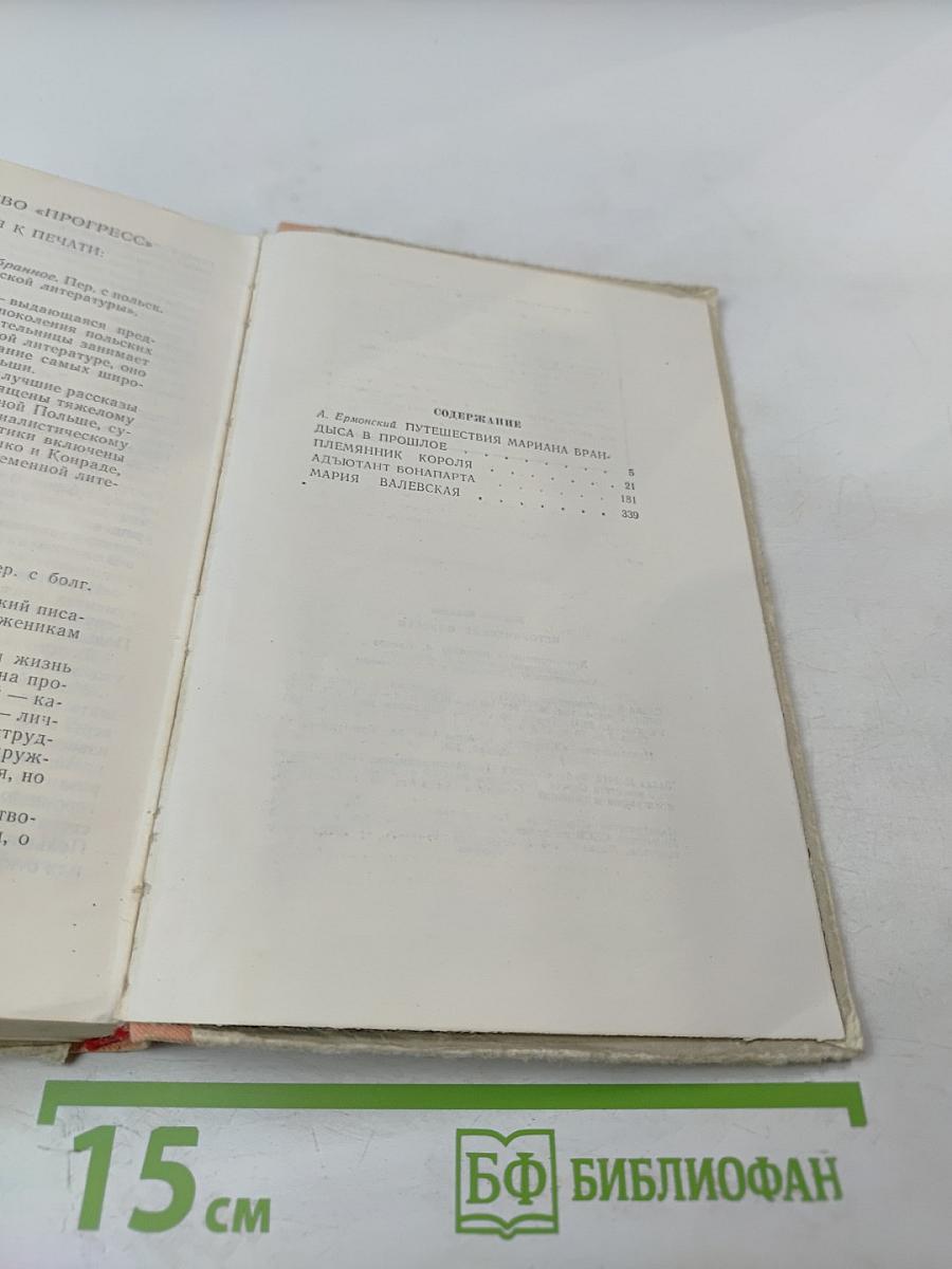 Исторические повести