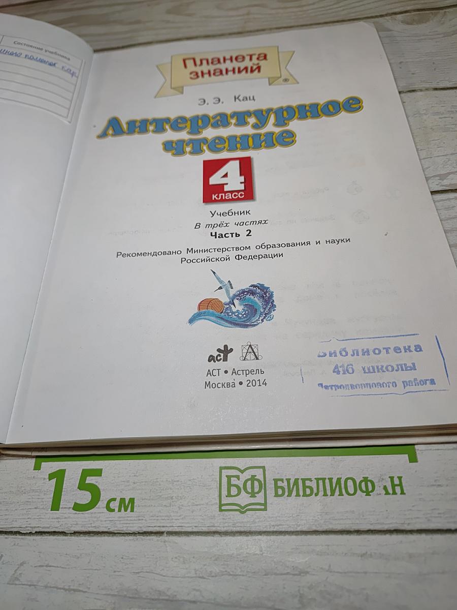 Литературное чтение 4 класс Часть 2