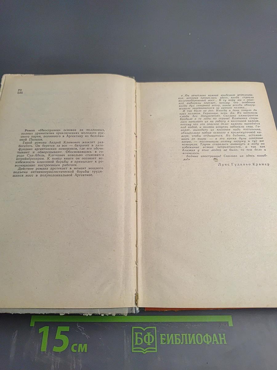 Иностранец