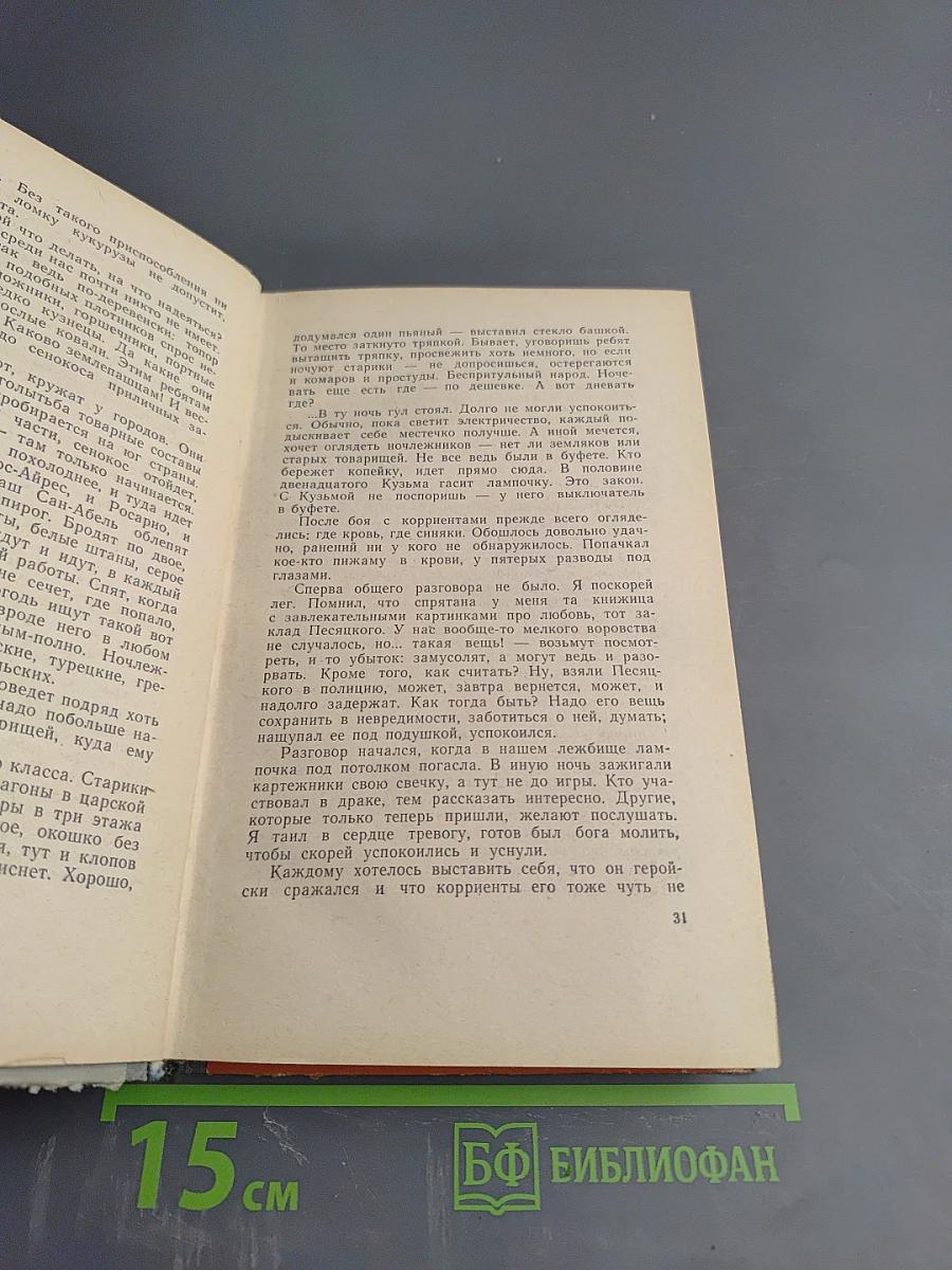 Иностранец