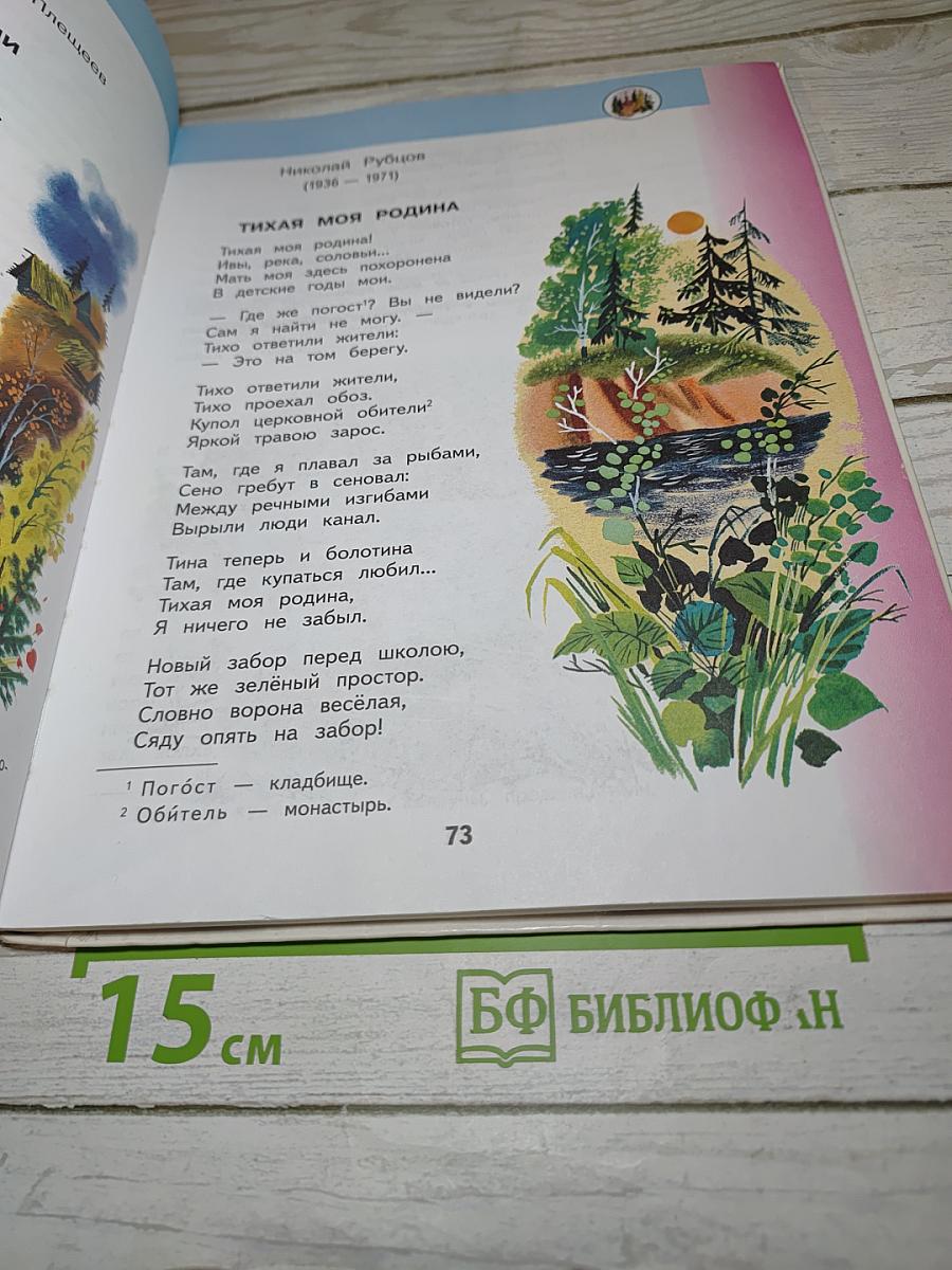 Литературное чтение 4 класс Часть 2