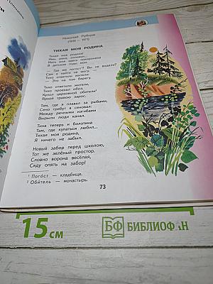 Литературное чтение 4 класс Часть 2