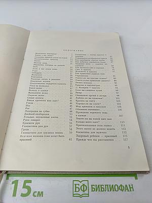 Забота о здоровье и красоте