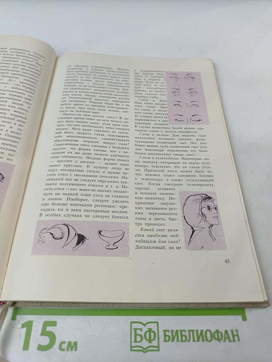 Забота о здоровье и красоте