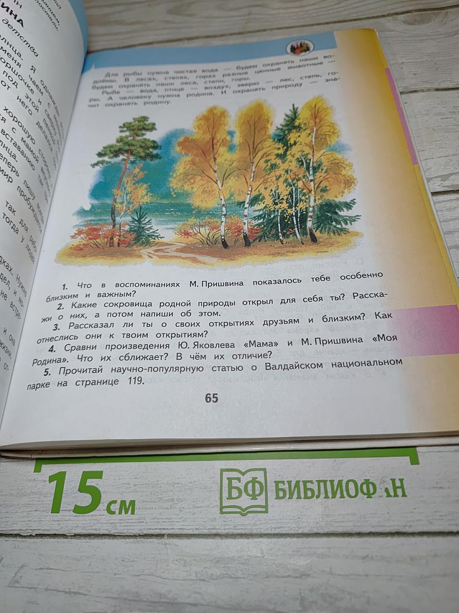 Литературное чтение 4 класс Часть 2