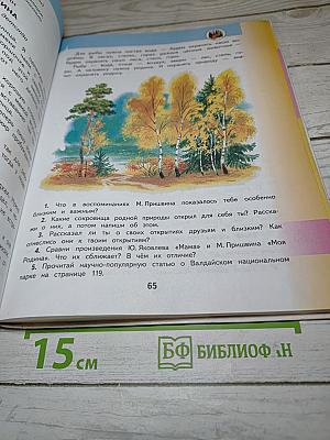 Литературное чтение 4 класс Часть 2