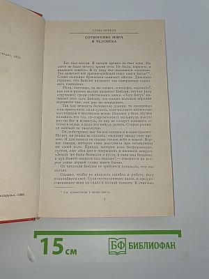Забавная Библия