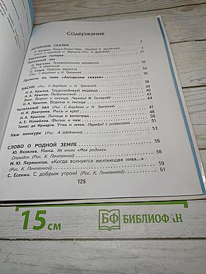 Литературное чтение 4 класс Часть 2