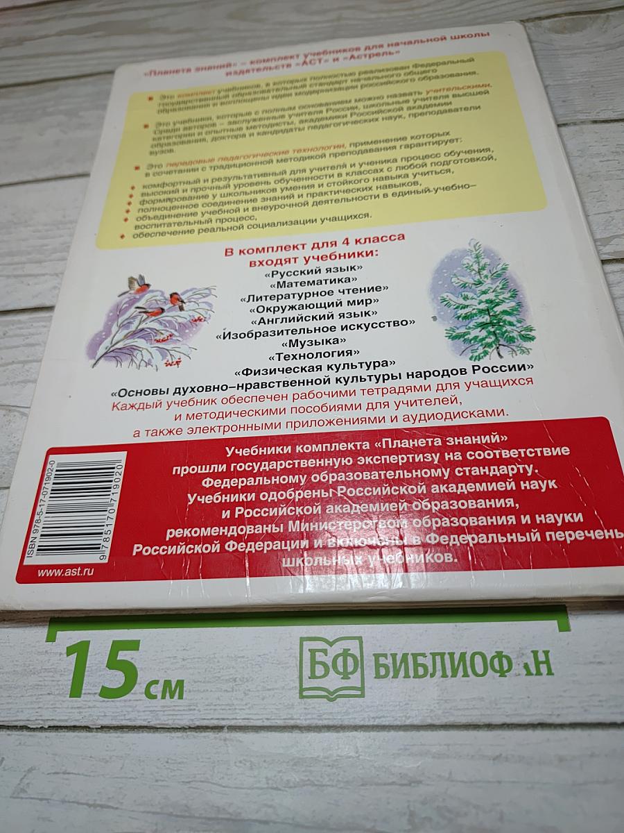 Литературное чтение 4 класс Часть 2