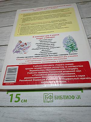 Литературное чтение 4 класс Часть 2