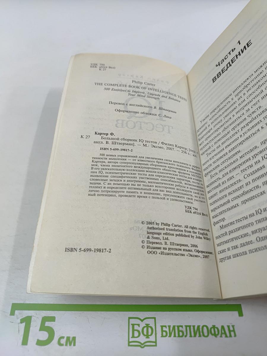 Большой сборник IQ тестов