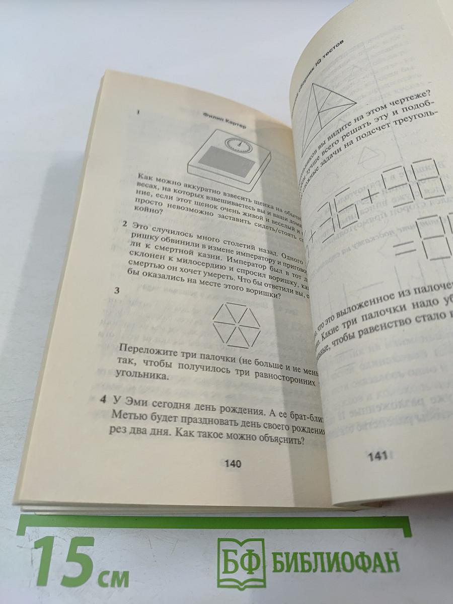 Большой сборник IQ тестов