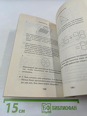 Большой сборник IQ тестов