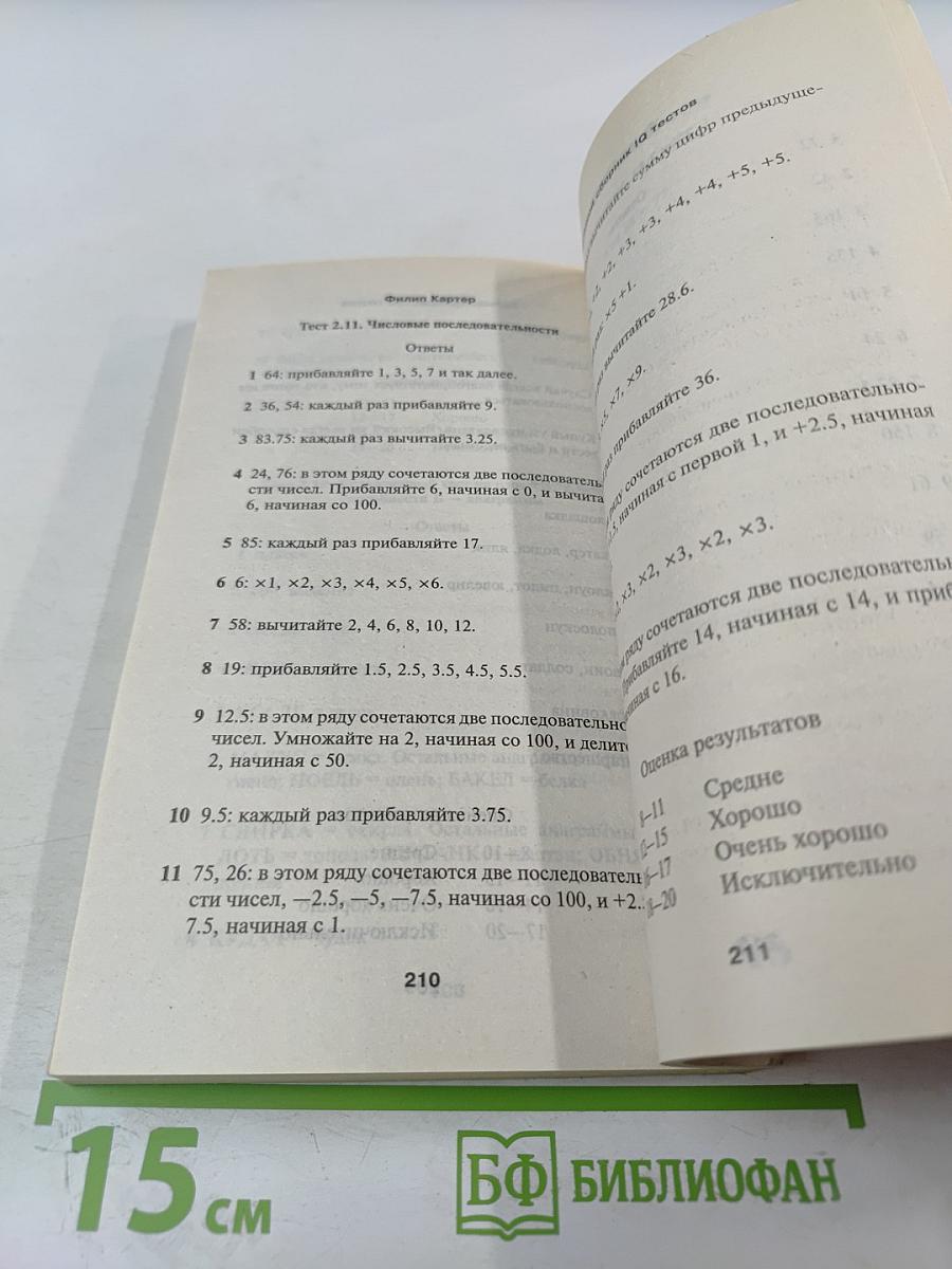 Большой сборник IQ тестов