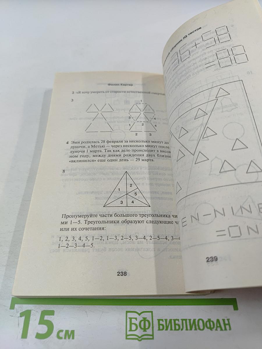 Большой сборник IQ тестов