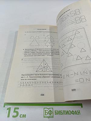 Большой сборник IQ тестов