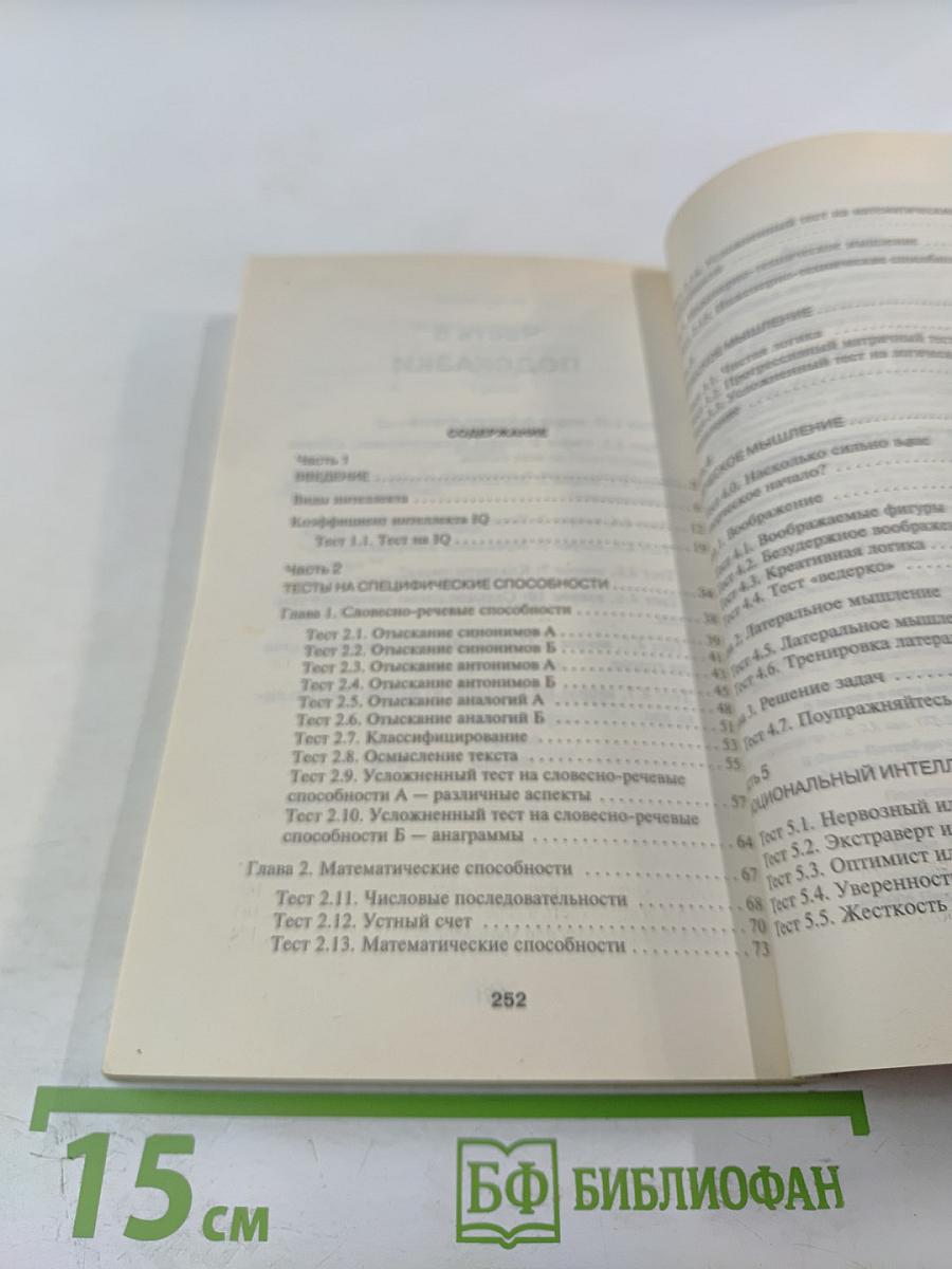 Большой сборник IQ тестов