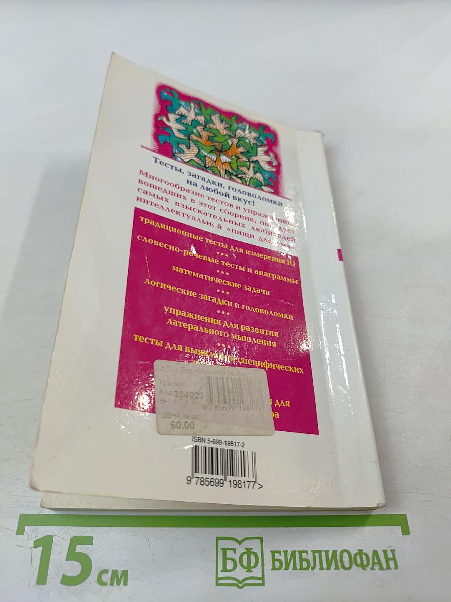 Большой сборник IQ тестов