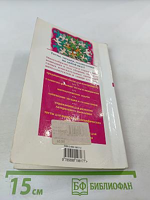 Большой сборник IQ тестов