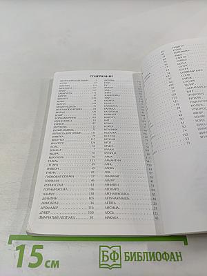 Иллюстрированный справочник. Животные