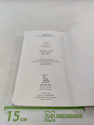 Иллюстрированный справочник. Животные