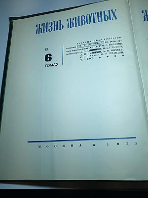 Жизнь животных. Том 6