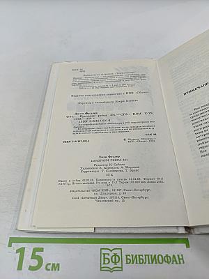 Призраки рейса 401