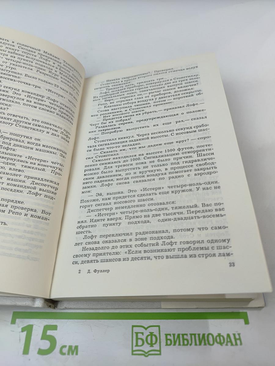 Призраки рейса 401